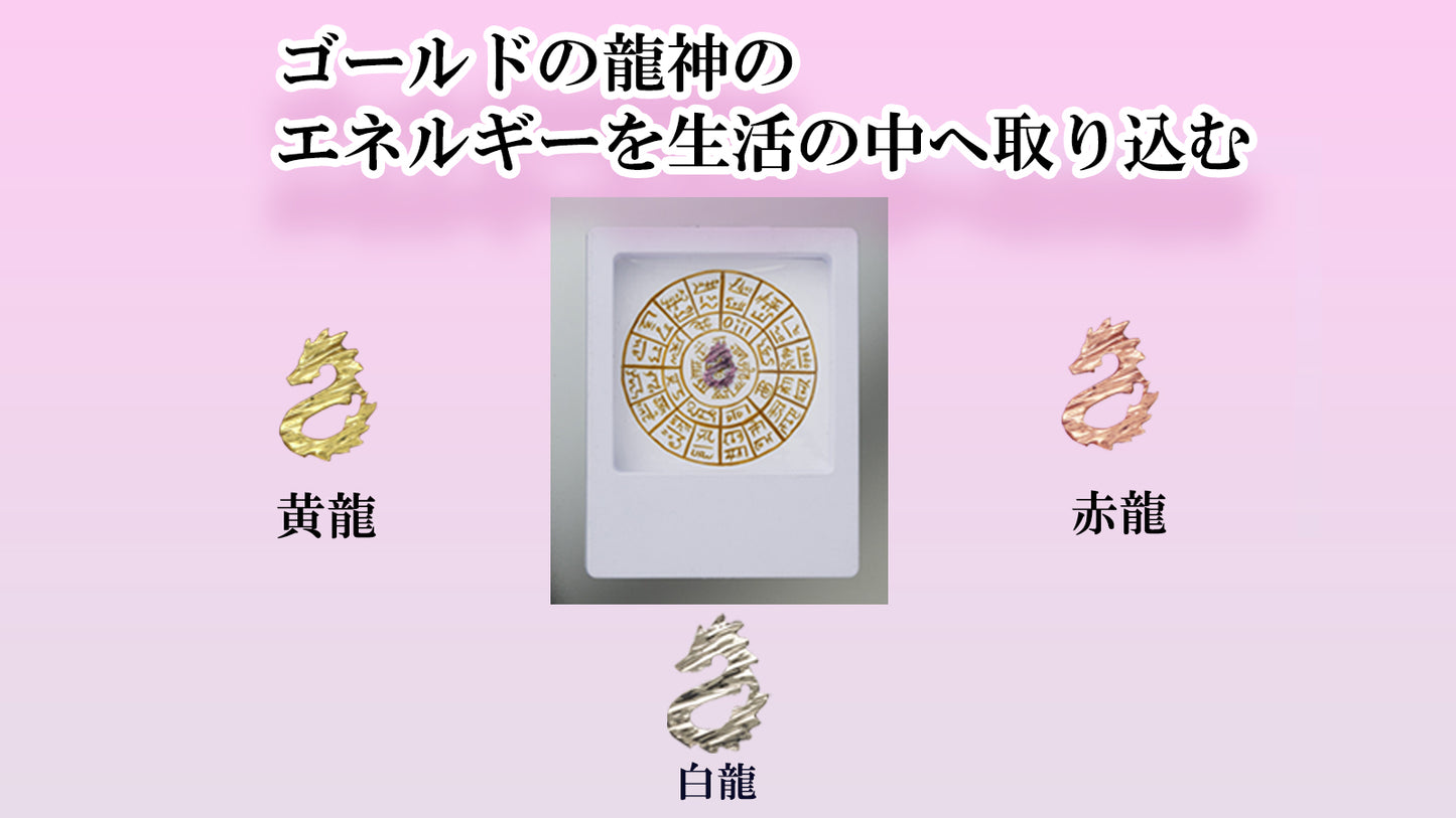 K18 ゴールド 神龍(ドラゴン) 龍体文字ケース付き(直径 12mm) ( 4 色からお選び頂けます)